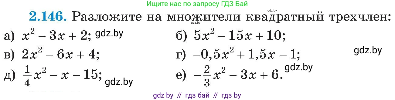 Алгебра, 8 класс Учебник, авторы: Арефьева Ирина Глебовна, Пирютко Ольга Николаевна, издательство Адукацыя i выхаванне, Минск, 2024, бирюзового цвета, страница 130, номер 2.146, Условие