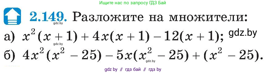 Алгебра, 8 класс Учебник, авторы: Арефьева Ирина Глебовна, Пирютко Ольга Николаевна, издательство Адукацыя i выхаванне, Минск, 2024, бирюзового цвета, страница 130, номер 2.149, Условие