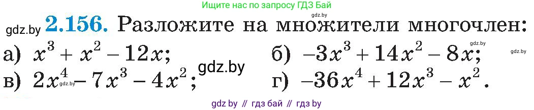 Алгебра, 8 класс Учебник, авторы: Арефьева Ирина Глебовна, Пирютко Ольга Николаевна, издательство Адукацыя i выхаванне, Минск, 2024, бирюзового цвета, страница 131, номер 2.156, Условие