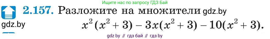 Алгебра, 8 класс Учебник, авторы: Арефьева Ирина Глебовна, Пирютко Ольга Николаевна, издательство Адукацыя i выхаванне, Минск, 2024, бирюзового цвета, страница 131, номер 2.157, Условие