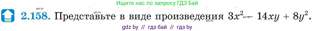 Алгебра, 8 класс Учебник, авторы: Арефьева Ирина Глебовна, Пирютко Ольга Николаевна, издательство Адукацыя i выхаванне, Минск, 2024, бирюзового цвета, страница 131, номер 2.158, Условие