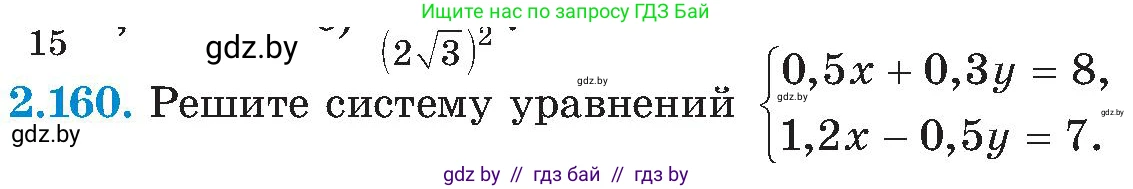 Алгебра, 8 класс Учебник, авторы: Арефьева Ирина Глебовна, Пирютко Ольга Николаевна, издательство Адукацыя i выхаванне, Минск, 2024, бирюзового цвета, страница 131, номер 2.160, Условие