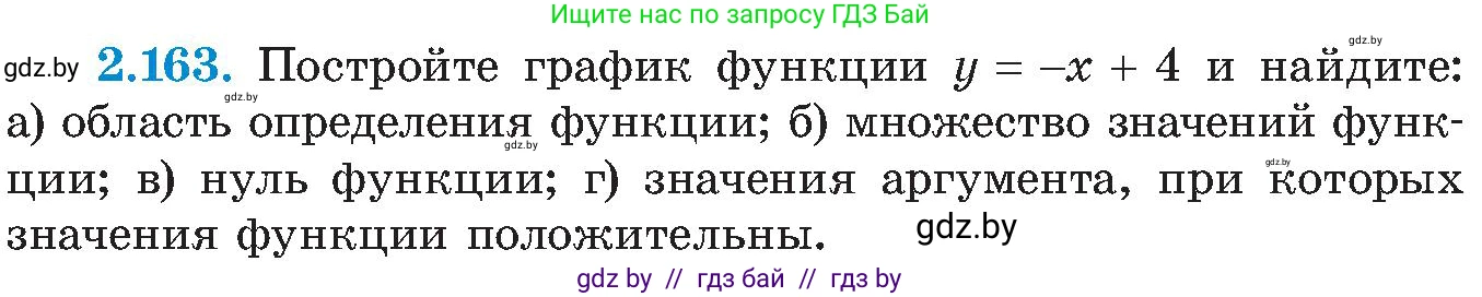 Алгебра, 8 класс Учебник, авторы: Арефьева Ирина Глебовна, Пирютко Ольга Николаевна, издательство Адукацыя i выхаванне, Минск, 2024, бирюзового цвета, страница 131, номер 2.163, Условие
