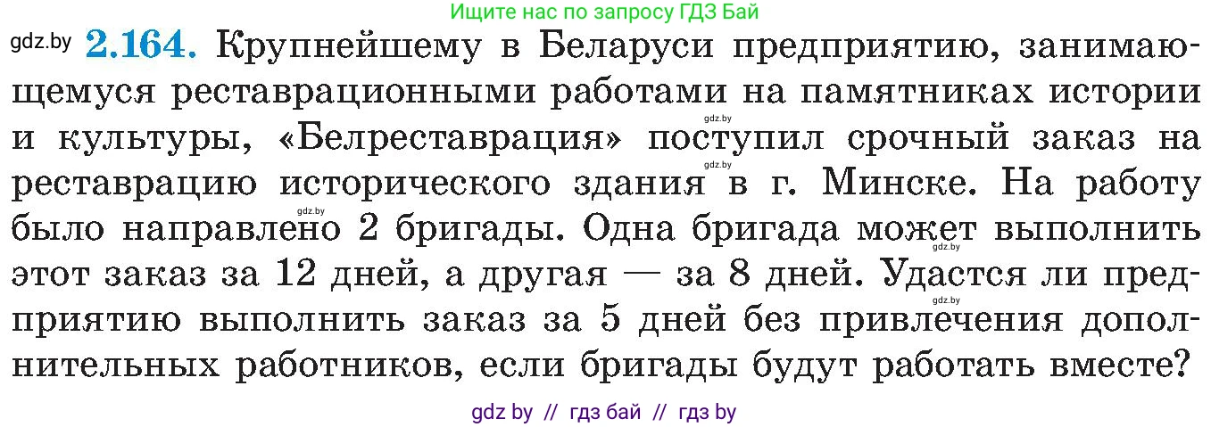Алгебра, 8 класс Учебник, авторы: Арефьева Ирина Глебовна, Пирютко Ольга Николаевна, издательство Адукацыя i выхаванне, Минск, 2024, бирюзового цвета, страница 132, номер 2.164, Условие