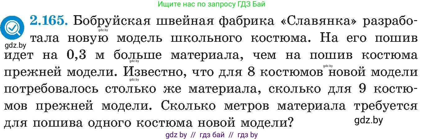 Алгебра, 8 класс Учебник, авторы: Арефьева Ирина Глебовна, Пирютко Ольга Николаевна, издательство Адукацыя i выхаванне, Минск, 2024, бирюзового цвета, страница 132, номер 2.165, Условие