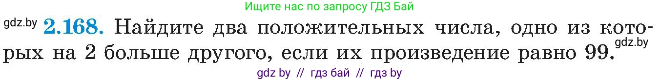 Алгебра, 8 класс Учебник, авторы: Арефьева Ирина Глебовна, Пирютко Ольга Николаевна, издательство Адукацыя i выхаванне, Минск, 2024, бирюзового цвета, страница 135, номер 2.168, Условие