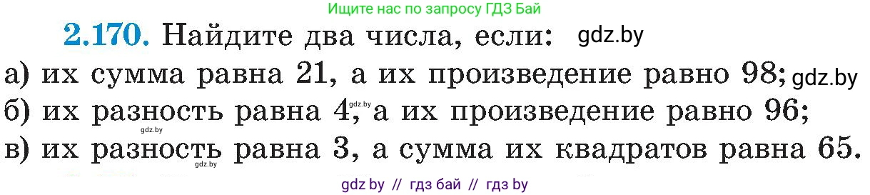 Алгебра, 8 класс Учебник, авторы: Арефьева Ирина Глебовна, Пирютко Ольга Николаевна, издательство Адукацыя i выхаванне, Минск, 2024, бирюзового цвета, страница 135, номер 2.170, Условие