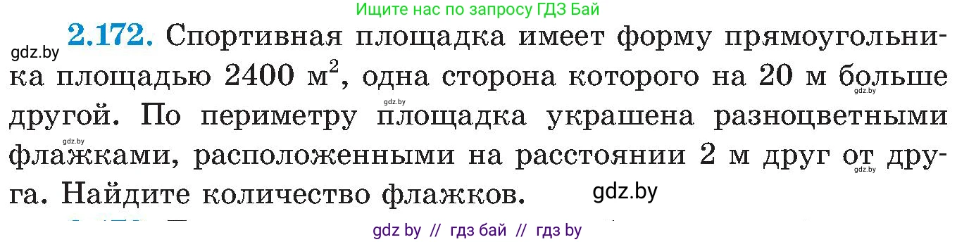Алгебра, 8 класс Учебник, авторы: Арефьева Ирина Глебовна, Пирютко Ольга Николаевна, издательство Адукацыя i выхаванне, Минск, 2024, бирюзового цвета, страница 136, номер 2.172, Условие