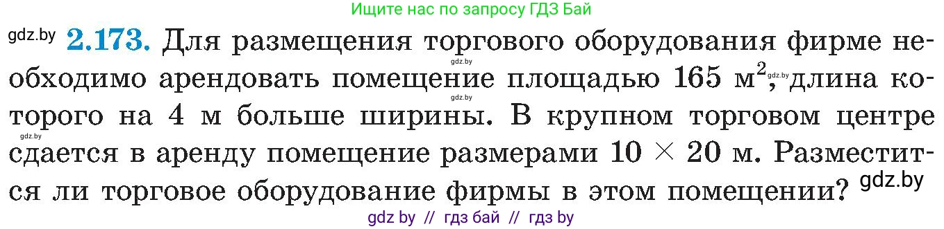 Алгебра, 8 класс Учебник, авторы: Арефьева Ирина Глебовна, Пирютко Ольга Николаевна, издательство Адукацыя i выхаванне, Минск, 2024, бирюзового цвета, страница 136, номер 2.173, Условие