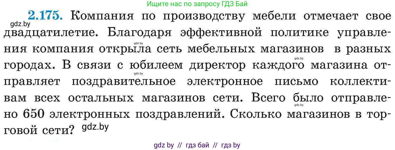 Алгебра, 8 класс Учебник, авторы: Арефьева Ирина Глебовна, Пирютко Ольга Николаевна, издательство Адукацыя i выхаванне, Минск, 2024, бирюзового цвета, страница 136, номер 2.175, Условие