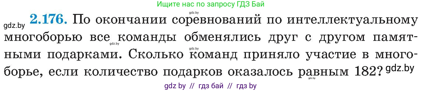 Алгебра, 8 класс Учебник, авторы: Арефьева Ирина Глебовна, Пирютко Ольга Николаевна, издательство Адукацыя i выхаванне, Минск, 2024, бирюзового цвета, страница 136, номер 2.176, Условие