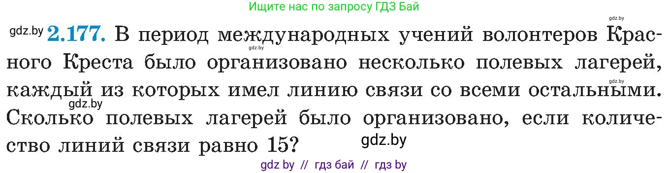 Алгебра, 8 класс Учебник, авторы: Арефьева Ирина Глебовна, Пирютко Ольга Николаевна, издательство Адукацыя i выхаванне, Минск, 2024, бирюзового цвета, страница 136, номер 2.177, Условие
