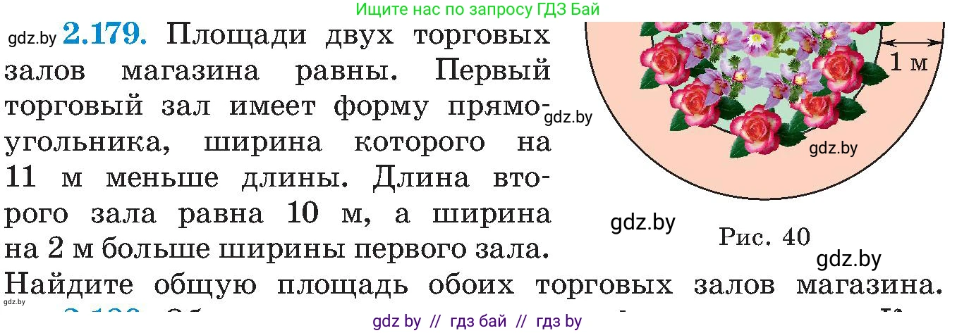 Алгебра, 8 класс Учебник, авторы: Арефьева Ирина Глебовна, Пирютко Ольга Николаевна, издательство Адукацыя i выхаванне, Минск, 2024, бирюзового цвета, страница 137, номер 2.179, Условие