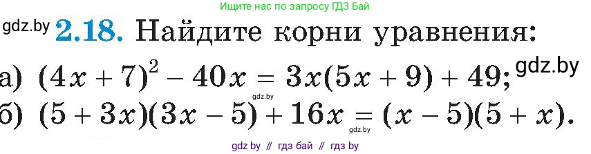 Алгебра, 8 класс Учебник, авторы: Арефьева Ирина Глебовна, Пирютко Ольга Николаевна, издательство Адукацыя i выхаванне, Минск, 2024, бирюзового цвета, страница 104, номер 2.18, Условие