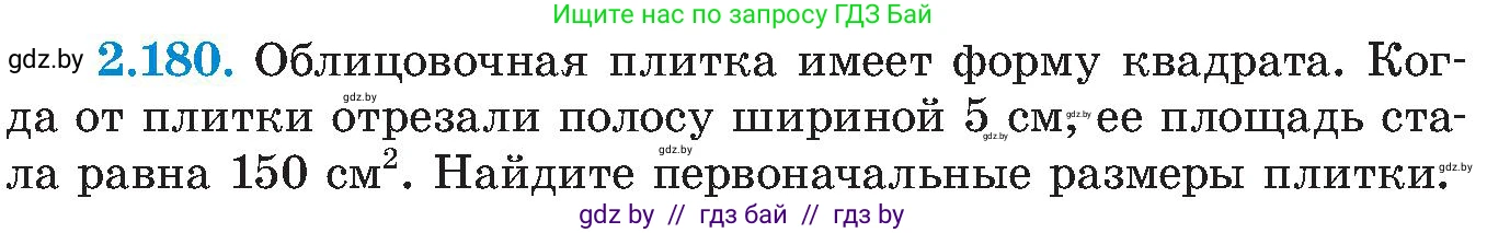 Алгебра, 8 класс Учебник, авторы: Арефьева Ирина Глебовна, Пирютко Ольга Николаевна, издательство Адукацыя i выхаванне, Минск, 2024, бирюзового цвета, страница 137, номер 2.180, Условие