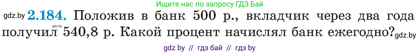 Алгебра, 8 класс Учебник, авторы: Арефьева Ирина Глебовна, Пирютко Ольга Николаевна, издательство Адукацыя i выхаванне, Минск, 2024, бирюзового цвета, страница 137, номер 2.184, Условие