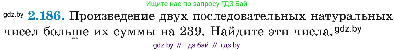 Алгебра, 8 класс Учебник, авторы: Арефьева Ирина Глебовна, Пирютко Ольга Николаевна, издательство Адукацыя i выхаванне, Минск, 2024, бирюзового цвета, страница 138, номер 2.186, Условие