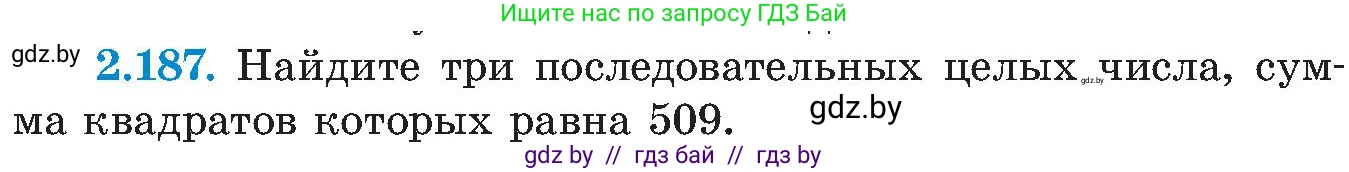 Алгебра, 8 класс Учебник, авторы: Арефьева Ирина Глебовна, Пирютко Ольга Николаевна, издательство Адукацыя i выхаванне, Минск, 2024, бирюзового цвета, страница 138, номер 2.187, Условие