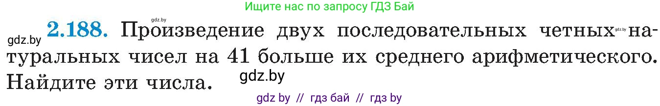 Алгебра, 8 класс Учебник, авторы: Арефьева Ирина Глебовна, Пирютко Ольга Николаевна, издательство Адукацыя i выхаванне, Минск, 2024, бирюзового цвета, страница 138, номер 2.188, Условие