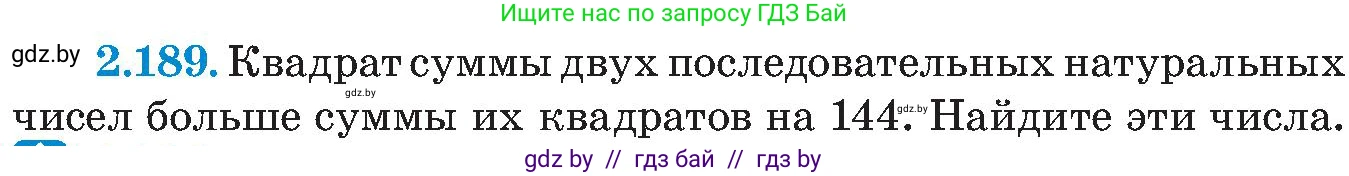 Алгебра, 8 класс Учебник, авторы: Арефьева Ирина Глебовна, Пирютко Ольга Николаевна, издательство Адукацыя i выхаванне, Минск, 2024, бирюзового цвета, страница 138, номер 2.189, Условие