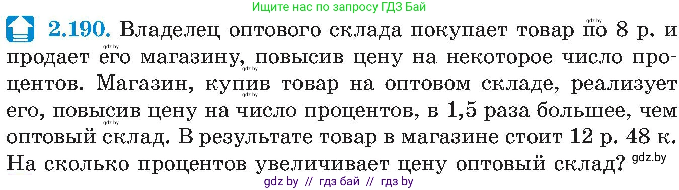 Алгебра, 8 класс Учебник, авторы: Арефьева Ирина Глебовна, Пирютко Ольга Николаевна, издательство Адукацыя i выхаванне, Минск, 2024, бирюзового цвета, страница 138, номер 2.190, Условие