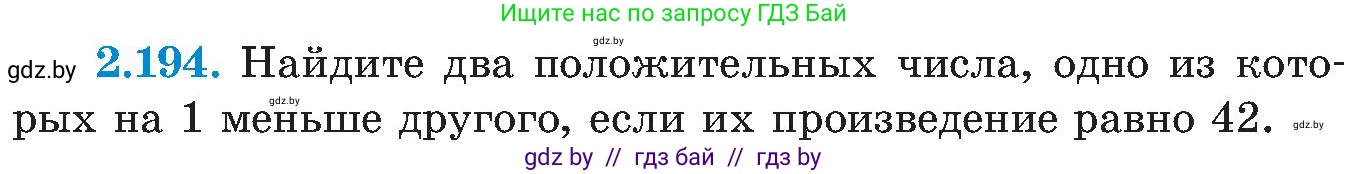 Алгебра, 8 класс Учебник, авторы: Арефьева Ирина Глебовна, Пирютко Ольга Николаевна, издательство Адукацыя i выхаванне, Минск, 2024, бирюзового цвета, страница 138, номер 2.194, Условие