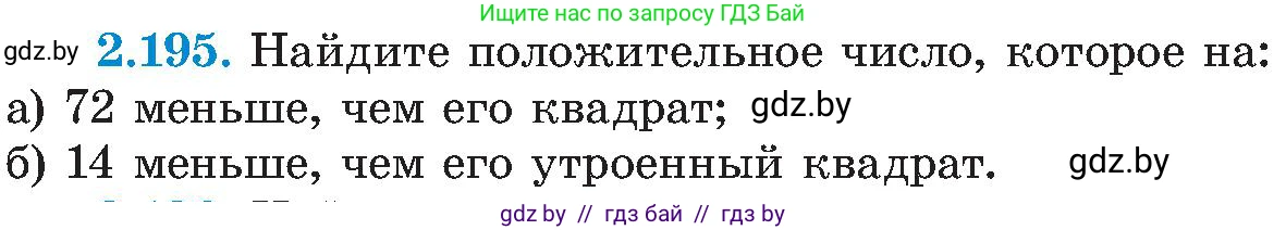 Алгебра, 8 класс Учебник, авторы: Арефьева Ирина Глебовна, Пирютко Ольга Николаевна, издательство Адукацыя i выхаванне, Минск, 2024, бирюзового цвета, страница 139, номер 2.195, Условие