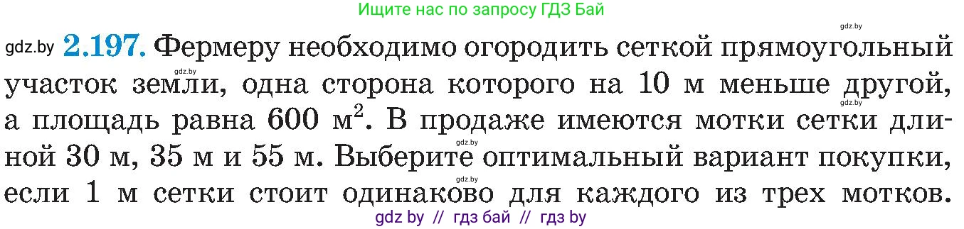 Алгебра, 8 класс Учебник, авторы: Арефьева Ирина Глебовна, Пирютко Ольга Николаевна, издательство Адукацыя i выхаванне, Минск, 2024, бирюзового цвета, страница 139, номер 2.197, Условие