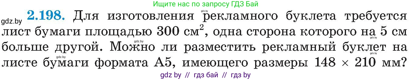 Алгебра, 8 класс Учебник, авторы: Арефьева Ирина Глебовна, Пирютко Ольга Николаевна, издательство Адукацыя i выхаванне, Минск, 2024, бирюзового цвета, страница 139, номер 2.198, Условие