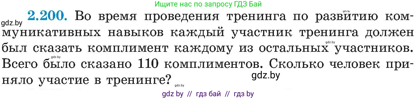 Алгебра, 8 класс Учебник, авторы: Арефьева Ирина Глебовна, Пирютко Ольга Николаевна, издательство Адукацыя i выхаванне, Минск, 2024, бирюзового цвета, страница 139, номер 2.200, Условие