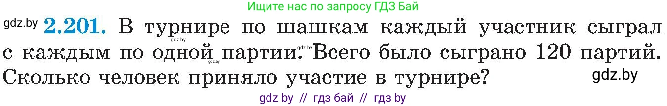 Алгебра, 8 класс Учебник, авторы: Арефьева Ирина Глебовна, Пирютко Ольга Николаевна, издательство Адукацыя i выхаванне, Минск, 2024, бирюзового цвета, страница 139, номер 2.201, Условие