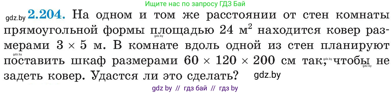 Алгебра, 8 класс Учебник, авторы: Арефьева Ирина Глебовна, Пирютко Ольга Николаевна, издательство Адукацыя i выхаванне, Минск, 2024, бирюзового цвета, страница 140, номер 2.204, Условие
