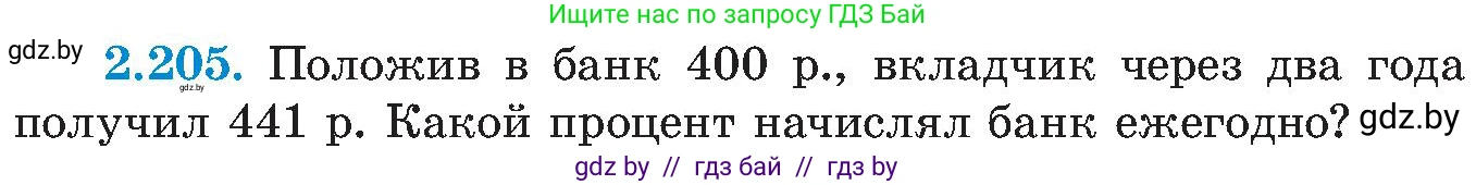 Алгебра, 8 класс Учебник, авторы: Арефьева Ирина Глебовна, Пирютко Ольга Николаевна, издательство Адукацыя i выхаванне, Минск, 2024, бирюзового цвета, страница 140, номер 2.205, Условие