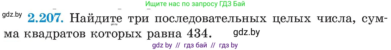 Алгебра, 8 класс Учебник, авторы: Арефьева Ирина Глебовна, Пирютко Ольга Николаевна, издательство Адукацыя i выхаванне, Минск, 2024, бирюзового цвета, страница 140, номер 2.207, Условие