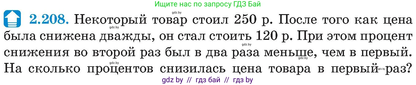 Алгебра, 8 класс Учебник, авторы: Арефьева Ирина Глебовна, Пирютко Ольга Николаевна, издательство Адукацыя i выхаванне, Минск, 2024, бирюзового цвета, страница 140, номер 2.208, Условие
