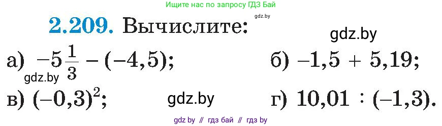 Алгебра, 8 класс Учебник, авторы: Арефьева Ирина Глебовна, Пирютко Ольга Николаевна, издательство Адукацыя i выхаванне, Минск, 2024, бирюзового цвета, страница 140, номер 2.209, Условие