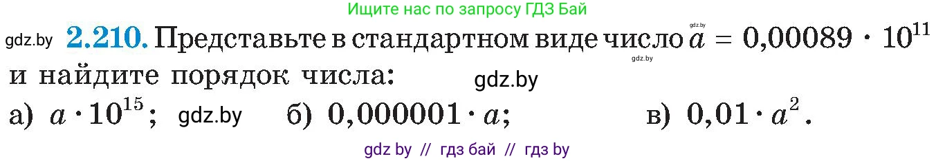 Алгебра, 8 класс Учебник, авторы: Арефьева Ирина Глебовна, Пирютко Ольга Николаевна, издательство Адукацыя i выхаванне, Минск, 2024, бирюзового цвета, страница 140, номер 2.210, Условие