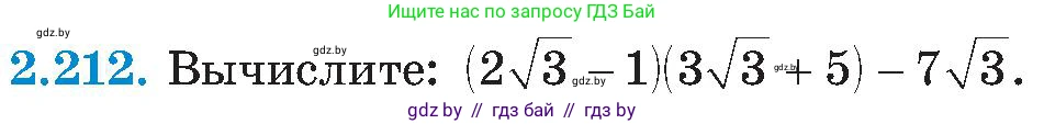 Алгебра, 8 класс Учебник, авторы: Арефьева Ирина Глебовна, Пирютко Ольга Николаевна, издательство Адукацыя i выхаванне, Минск, 2024, бирюзового цвета, страница 141, номер 2.212, Условие