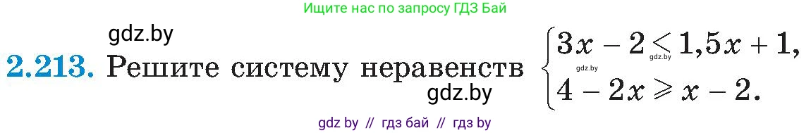 Алгебра, 8 класс Учебник, авторы: Арефьева Ирина Глебовна, Пирютко Ольга Николаевна, издательство Адукацыя i выхаванне, Минск, 2024, бирюзового цвета, страница 141, номер 2.213, Условие