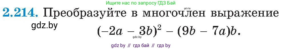 Алгебра, 8 класс Учебник, авторы: Арефьева Ирина Глебовна, Пирютко Ольга Николаевна, издательство Адукацыя i выхаванне, Минск, 2024, бирюзового цвета, страница 141, номер 2.214, Условие