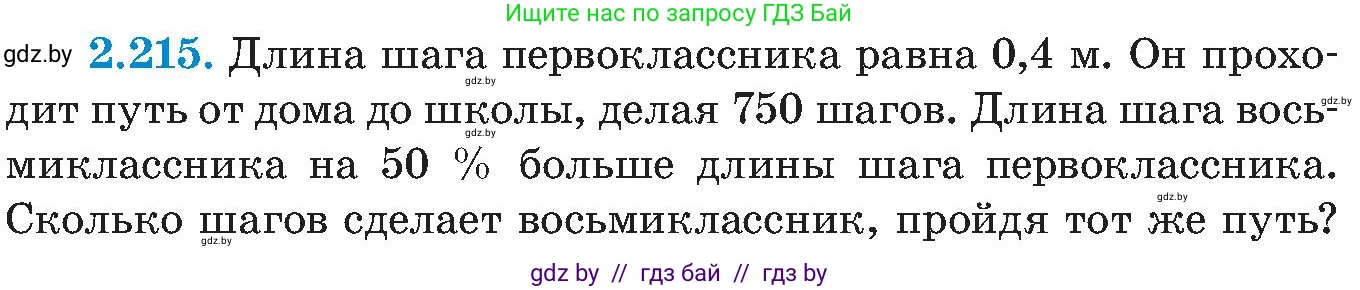 Алгебра, 8 класс Учебник, авторы: Арефьева Ирина Глебовна, Пирютко Ольга Николаевна, издательство Адукацыя i выхаванне, Минск, 2024, бирюзового цвета, страница 141, номер 2.215, Условие