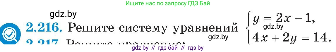 Алгебра, 8 класс Учебник, авторы: Арефьева Ирина Глебовна, Пирютко Ольга Николаевна, издательство Адукацыя i выхаванне, Минск, 2024, бирюзового цвета, страница 141, номер 2.216, Условие