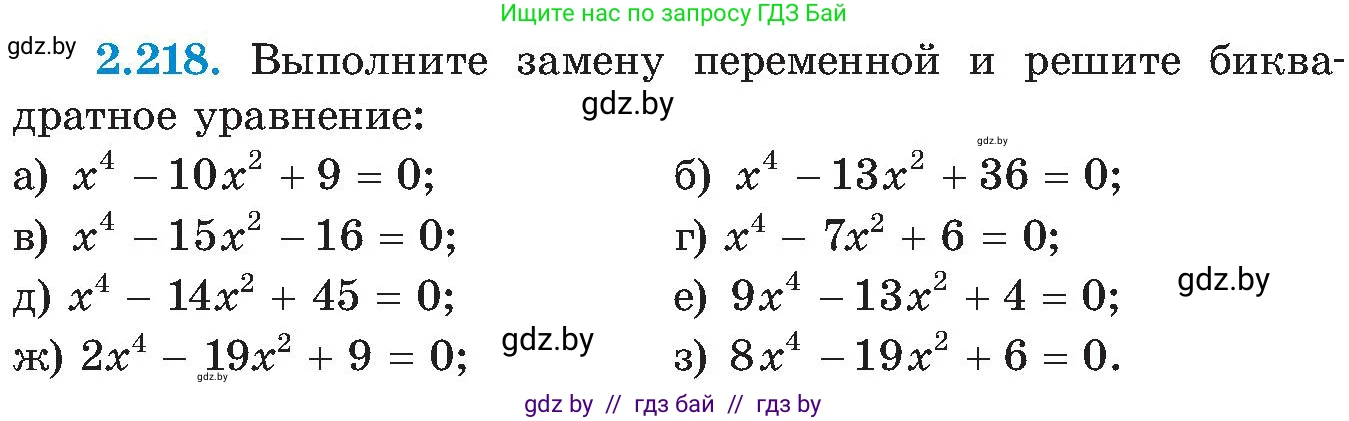 Алгебра, 8 класс Учебник, авторы: Арефьева Ирина Глебовна, Пирютко Ольга Николаевна, издательство Адукацыя i выхаванне, Минск, 2024, бирюзового цвета, страница 144, номер 2.218, Условие