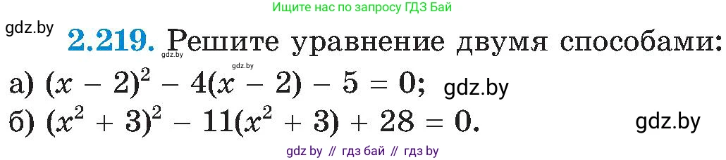 Алгебра, 8 класс Учебник, авторы: Арефьева Ирина Глебовна, Пирютко Ольга Николаевна, издательство Адукацыя i выхаванне, Минск, 2024, бирюзового цвета, страница 144, номер 2.219, Условие