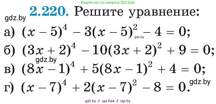 Алгебра, 8 класс Учебник, авторы: Арефьева Ирина Глебовна, Пирютко Ольга Николаевна, издательство Адукацыя i выхаванне, Минск, 2024, бирюзового цвета, страница 144, номер 2.220, Условие