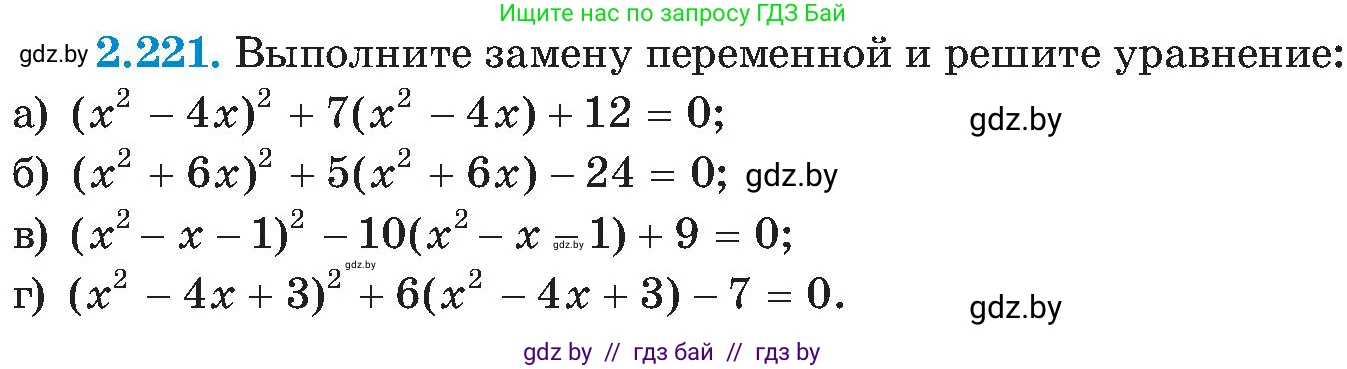 Алгебра, 8 класс Учебник, авторы: Арефьева Ирина Глебовна, Пирютко Ольга Николаевна, издательство Адукацыя i выхаванне, Минск, 2024, бирюзового цвета, страница 144, номер 2.221, Условие