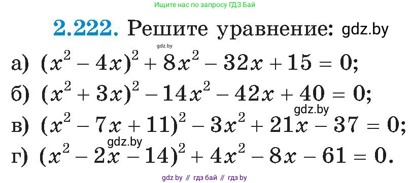 Алгебра, 8 класс Учебник, авторы: Арефьева Ирина Глебовна, Пирютко Ольга Николаевна, издательство Адукацыя i выхаванне, Минск, 2024, бирюзового цвета, страница 145, номер 2.222, Условие