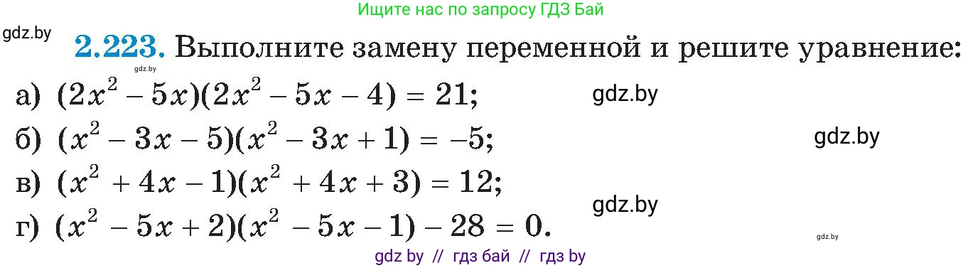 Алгебра, 8 класс Учебник, авторы: Арефьева Ирина Глебовна, Пирютко Ольга Николаевна, издательство Адукацыя i выхаванне, Минск, 2024, бирюзового цвета, страница 145, номер 2.223, Условие
