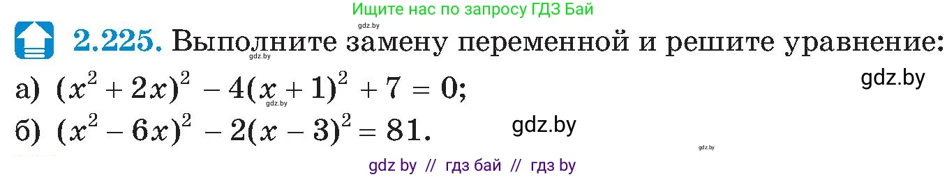 Алгебра, 8 класс Учебник, авторы: Арефьева Ирина Глебовна, Пирютко Ольга Николаевна, издательство Адукацыя i выхаванне, Минск, 2024, бирюзового цвета, страница 145, номер 2.225, Условие