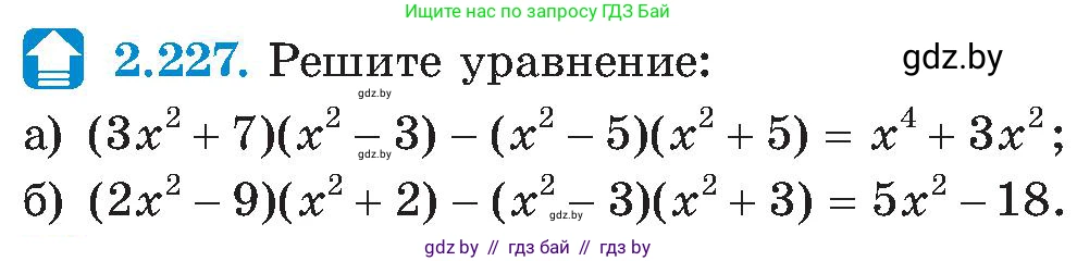 Алгебра, 8 класс Учебник, авторы: Арефьева Ирина Глебовна, Пирютко Ольга Николаевна, издательство Адукацыя i выхаванне, Минск, 2024, бирюзового цвета, страница 145, номер 2.227, Условие